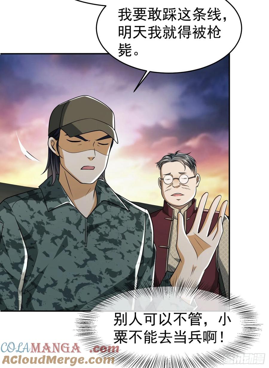 第一序列 第97话 97 姜无！超凡！ 第97页