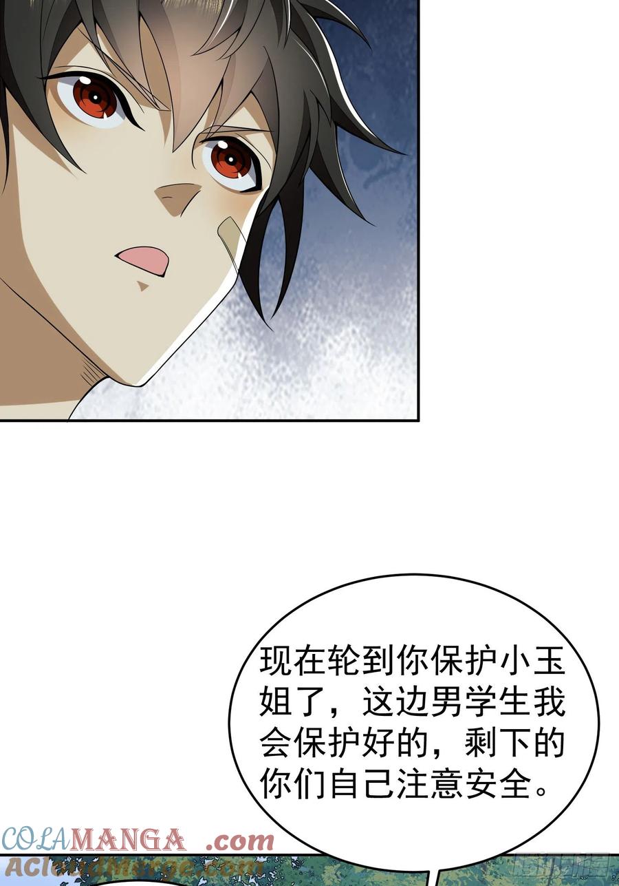 第一序列 第97话 97 姜无！超凡！ 第77页