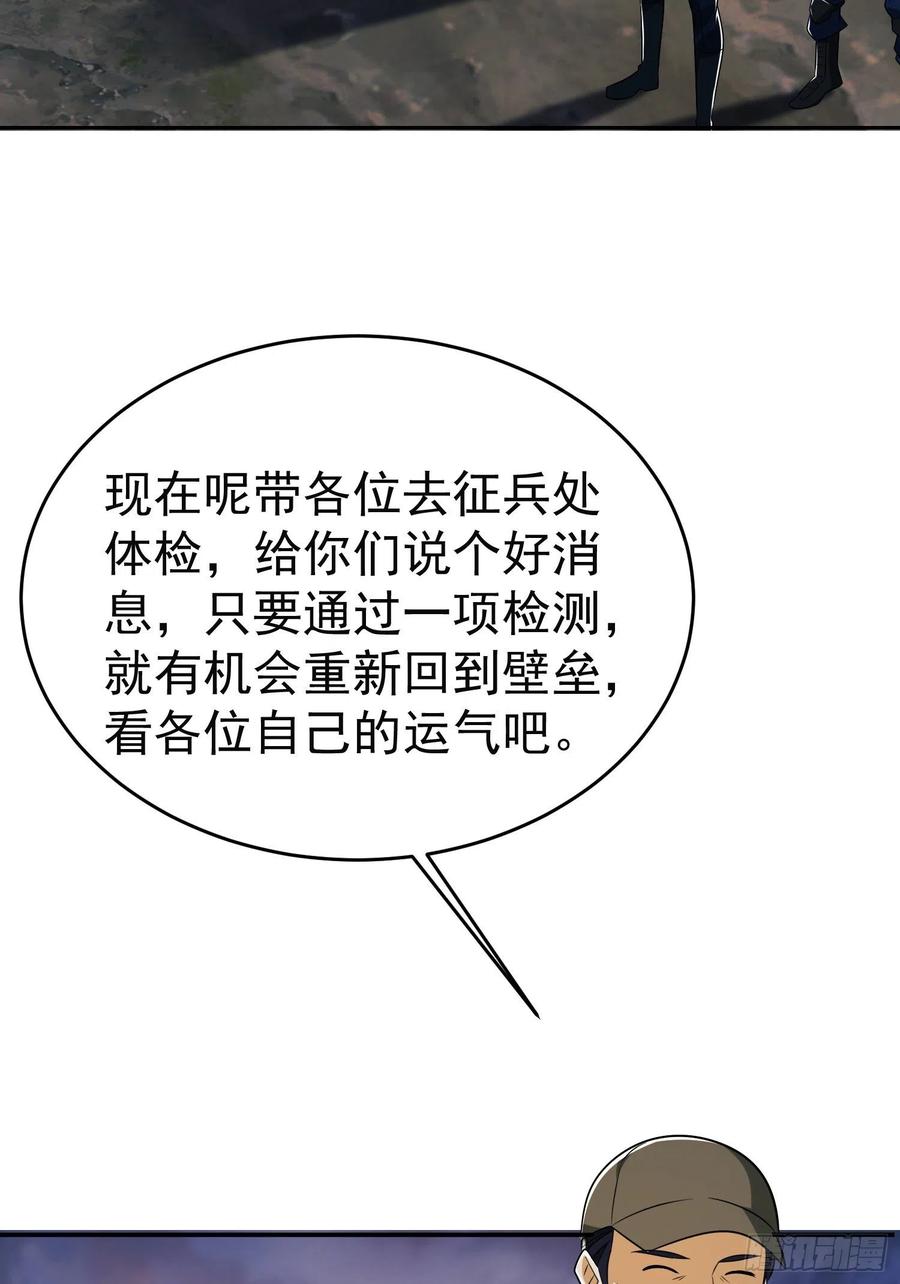 第一序列 第97话 97 姜无！超凡！ 第104页