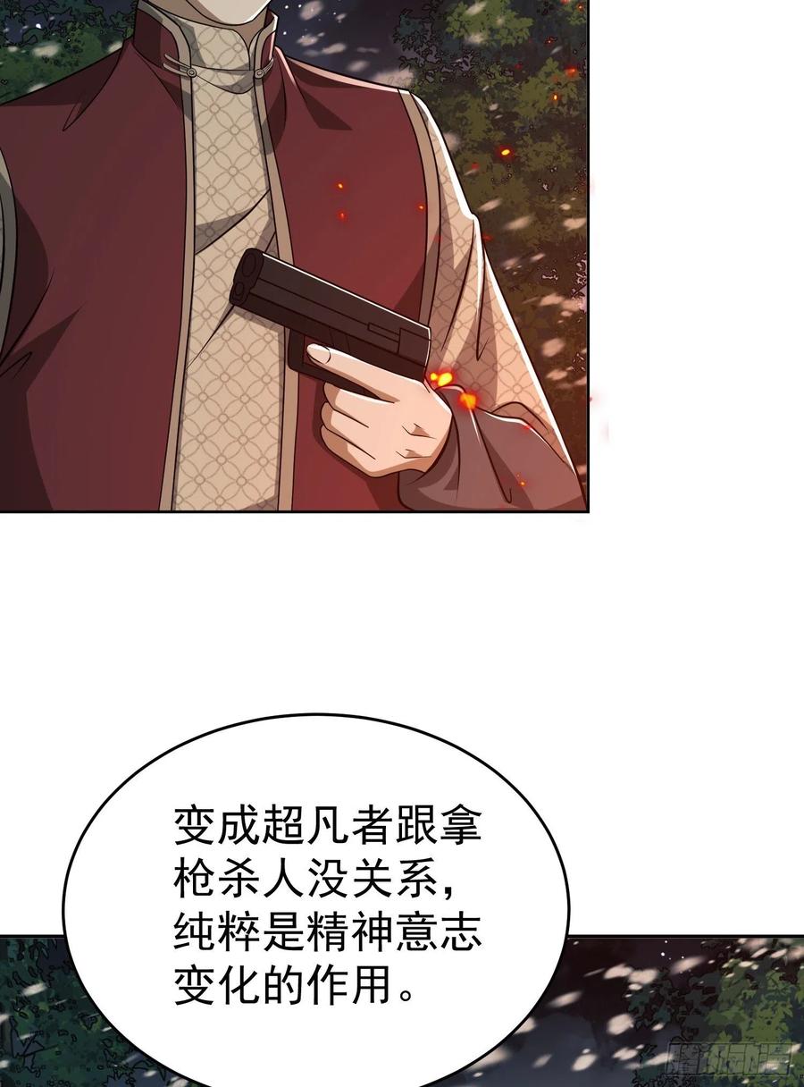 第一序列 第97话 97 姜无！超凡！ 第42页