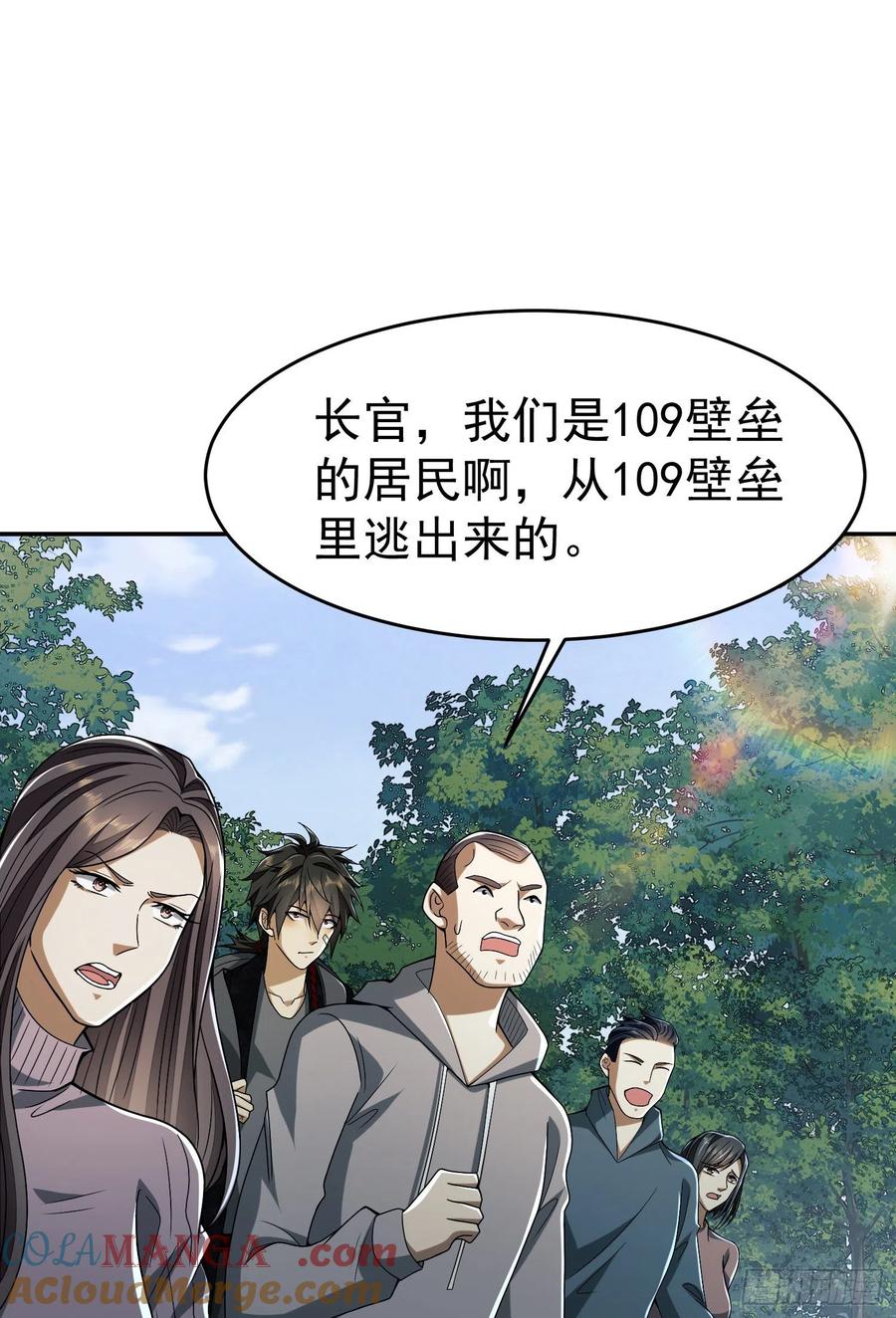 第一序列 第97话 97 姜无！超凡！ 第69页