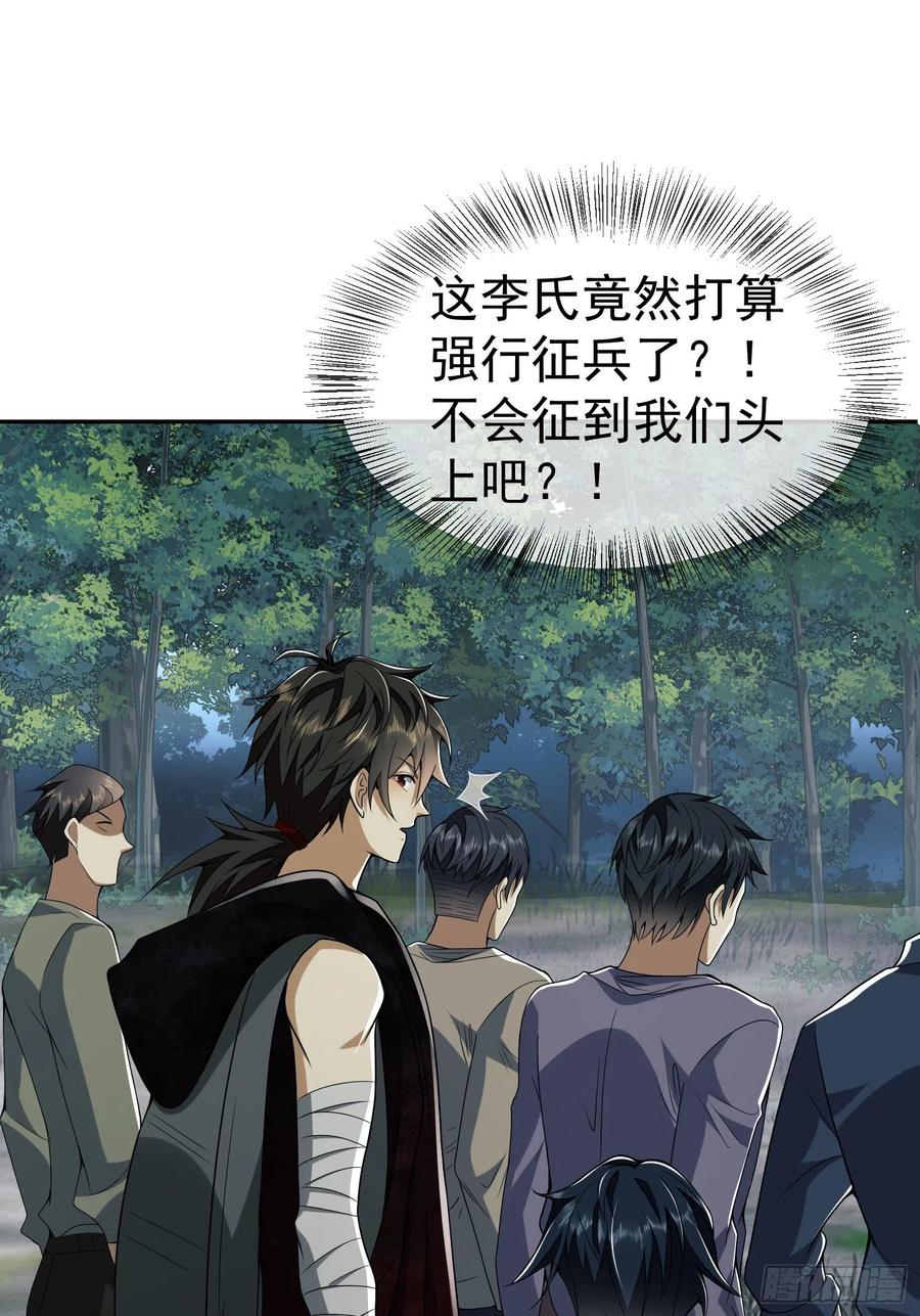 第一序列 第97话 97 姜无！超凡！ 第75页