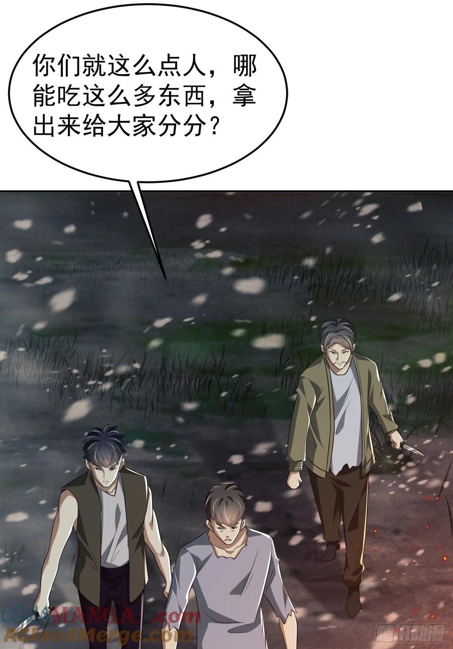 第一序列 第97话 97 姜无！超凡！ 第13页