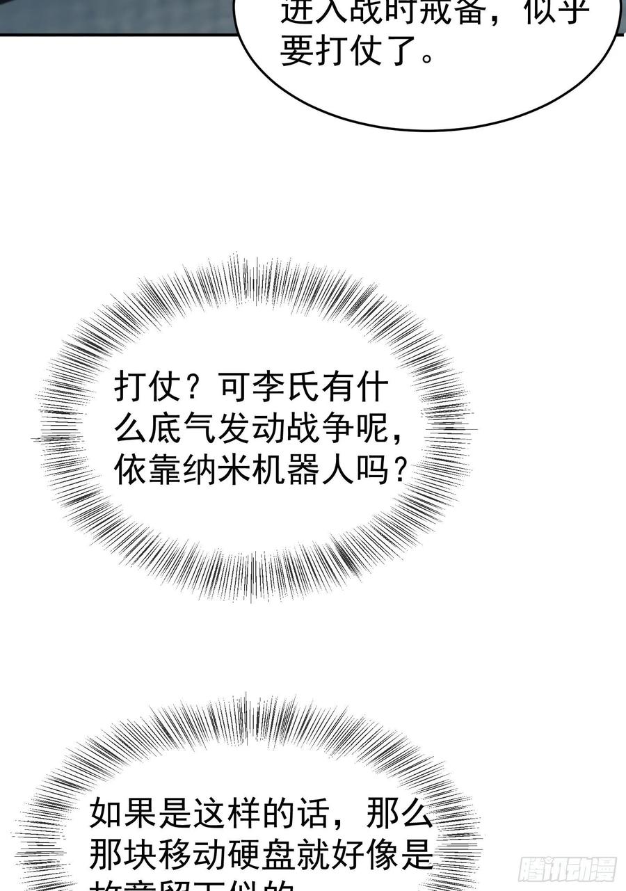 第一序列 第97话 97 姜无！超凡！ 第84页