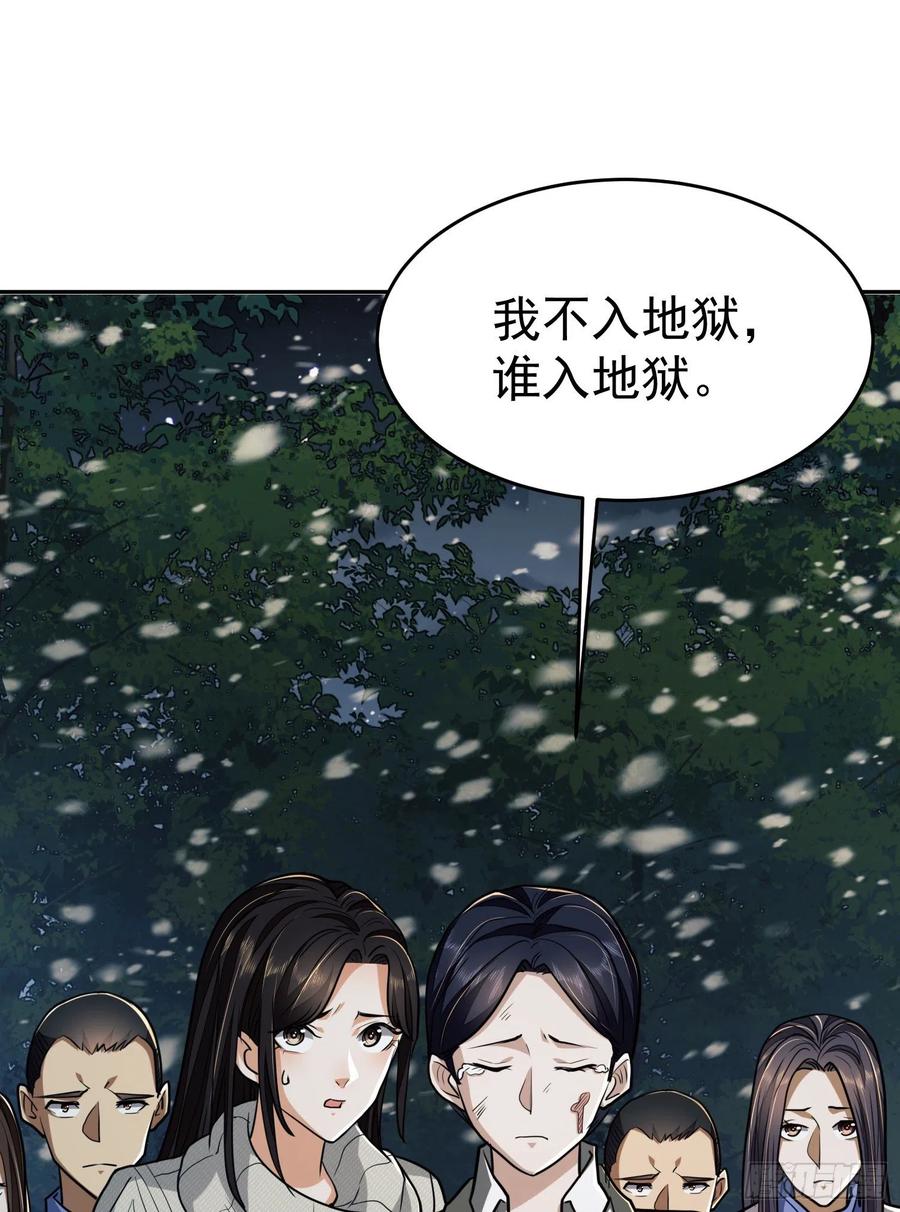第一序列 第97话 97 姜无！超凡！ 第31页