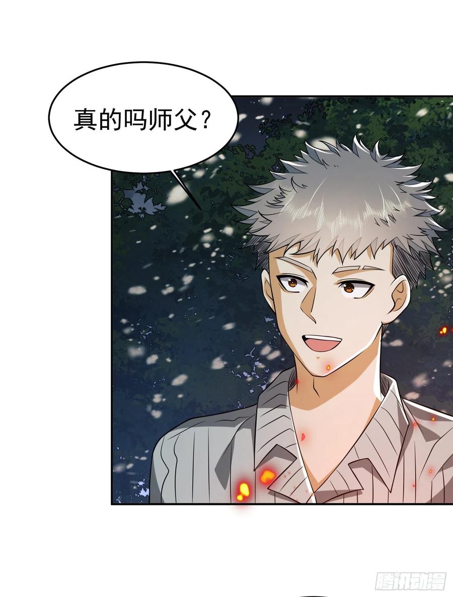第一序列 第97话 97 姜无！超凡！ 第58页