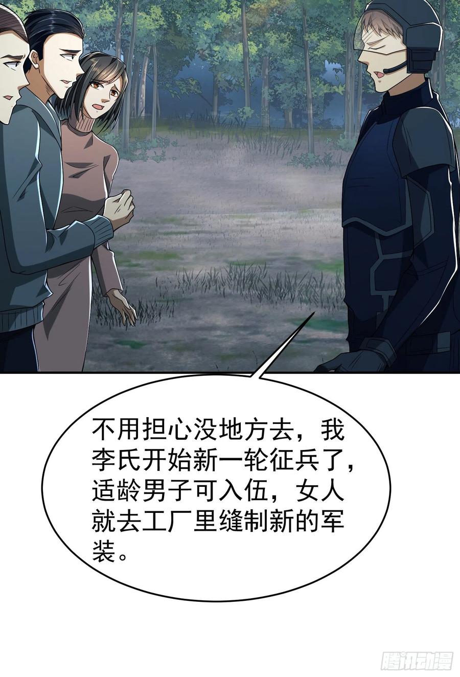 第一序列 第97话 97 姜无！超凡！ 第72页