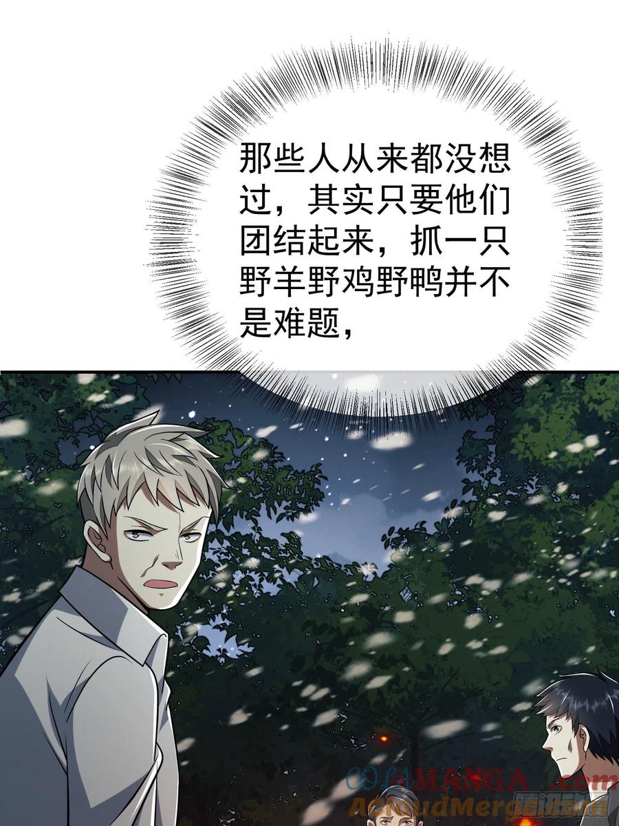 第一序列 第97话 97 姜无！超凡！ 第49页