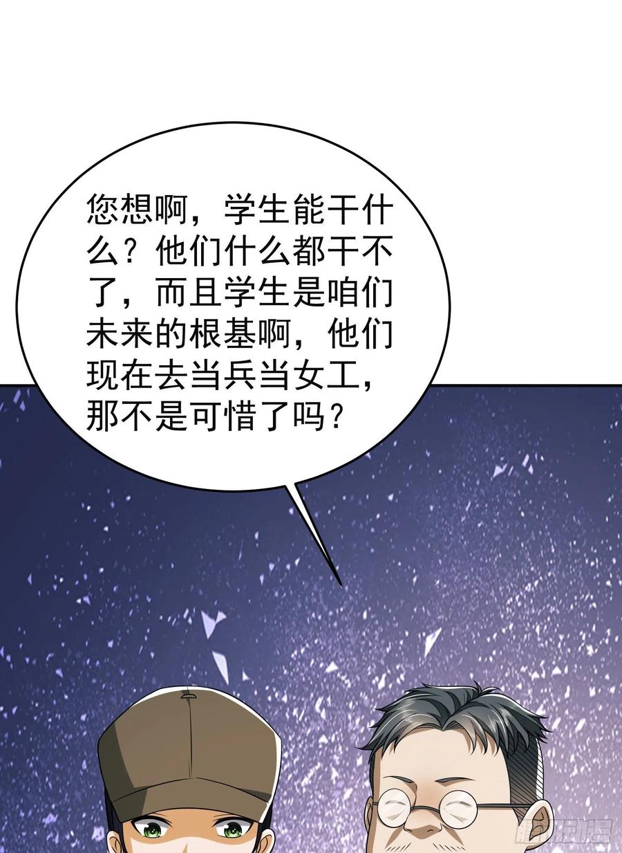 第一序列 第97话 97 姜无！超凡！ 第95页