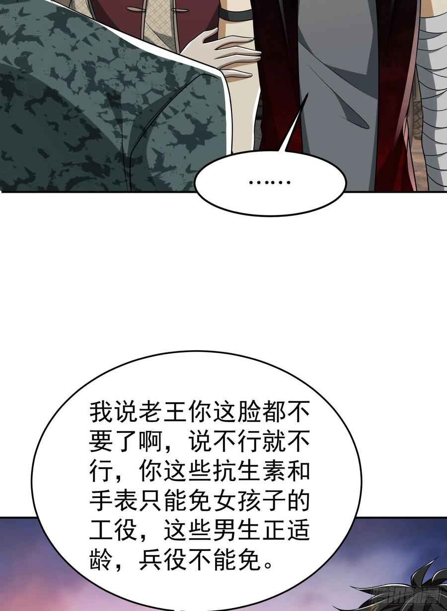 第一序列 第97话 97 姜无！超凡！ 第99页