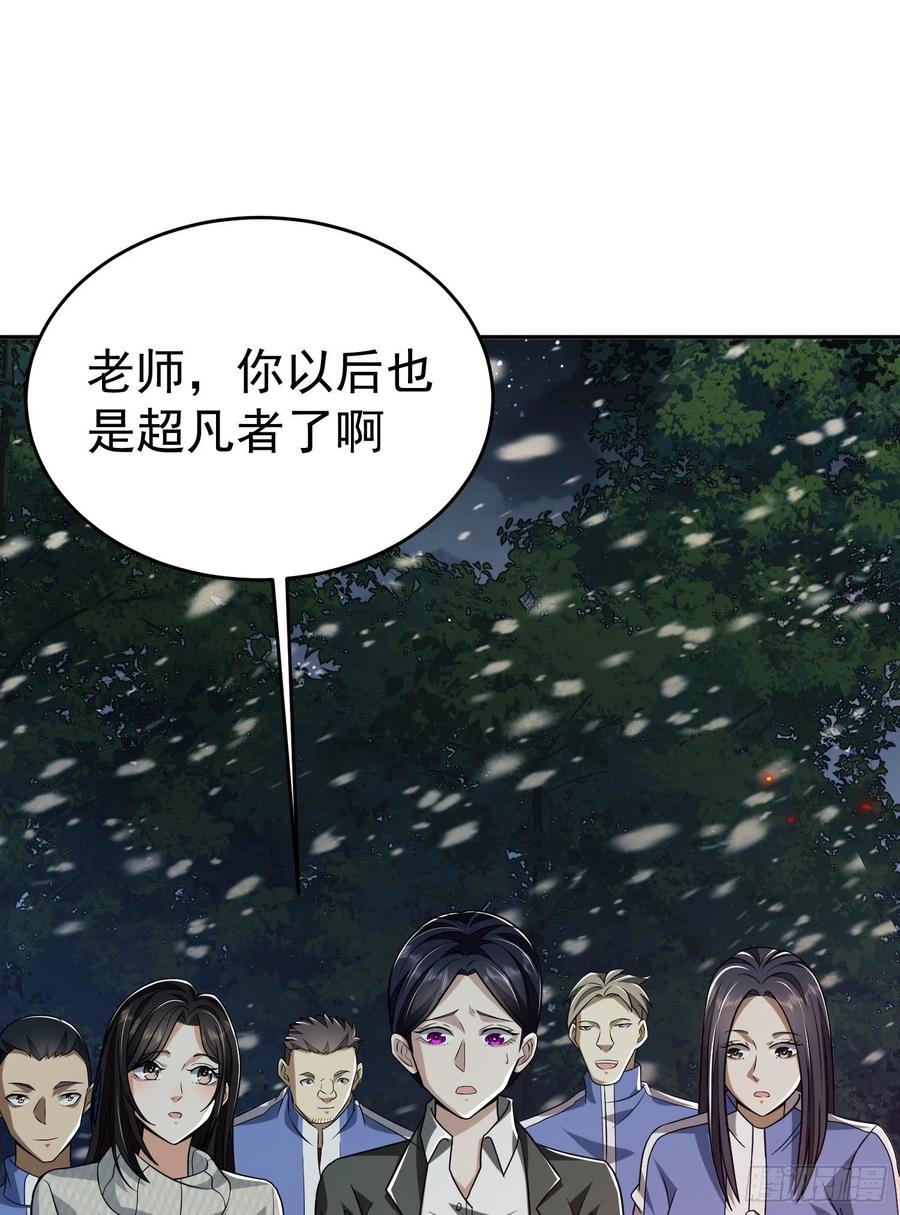 第一序列 第97话 97 姜无！超凡！ 第40页