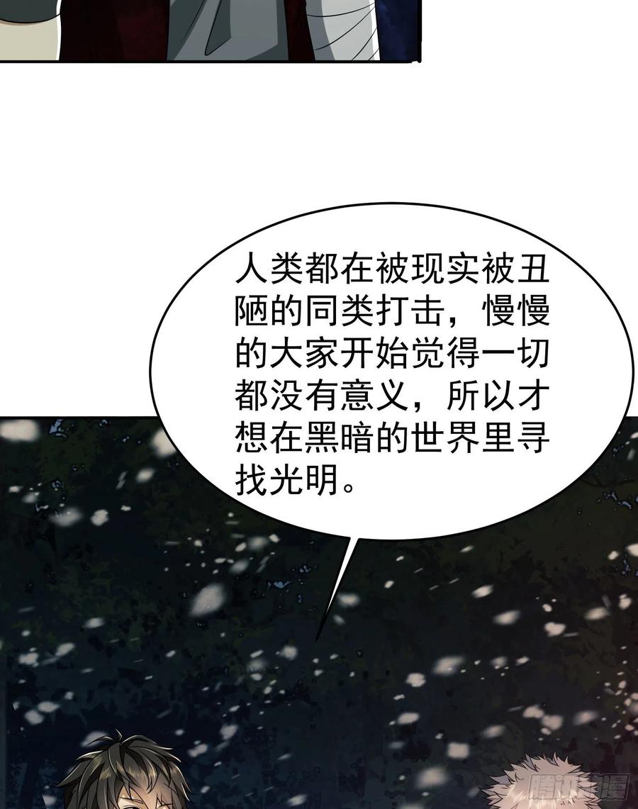 第一序列 第97话 97 姜无！超凡！ 第56页