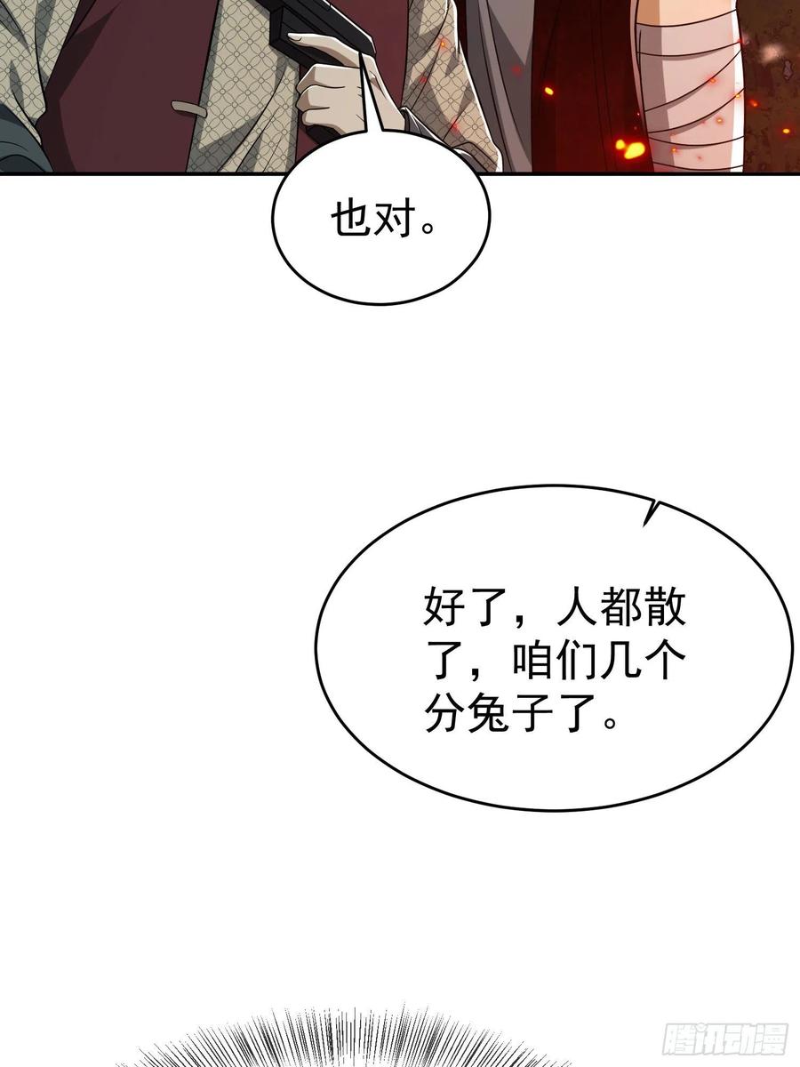 第一序列 第97话 97 姜无！超凡！ 第46页