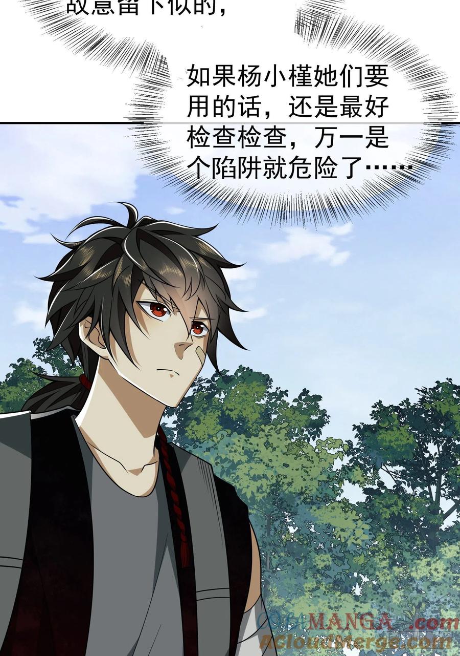第一序列 第97话 97 姜无！超凡！ 第85页