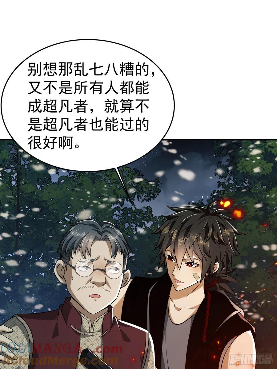 第一序列 第97话 97 姜无！超凡！ 第45页