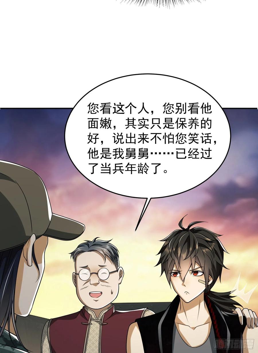第一序列 第97话 97 姜无！超凡！ 第98页