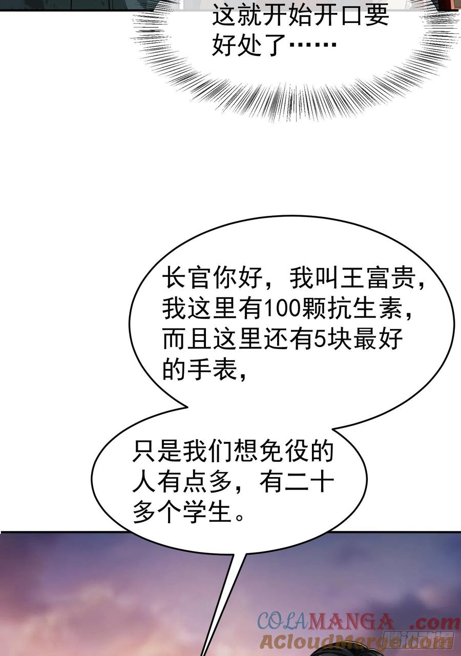 第一序列 第97话 97 姜无！超凡！ 第93页