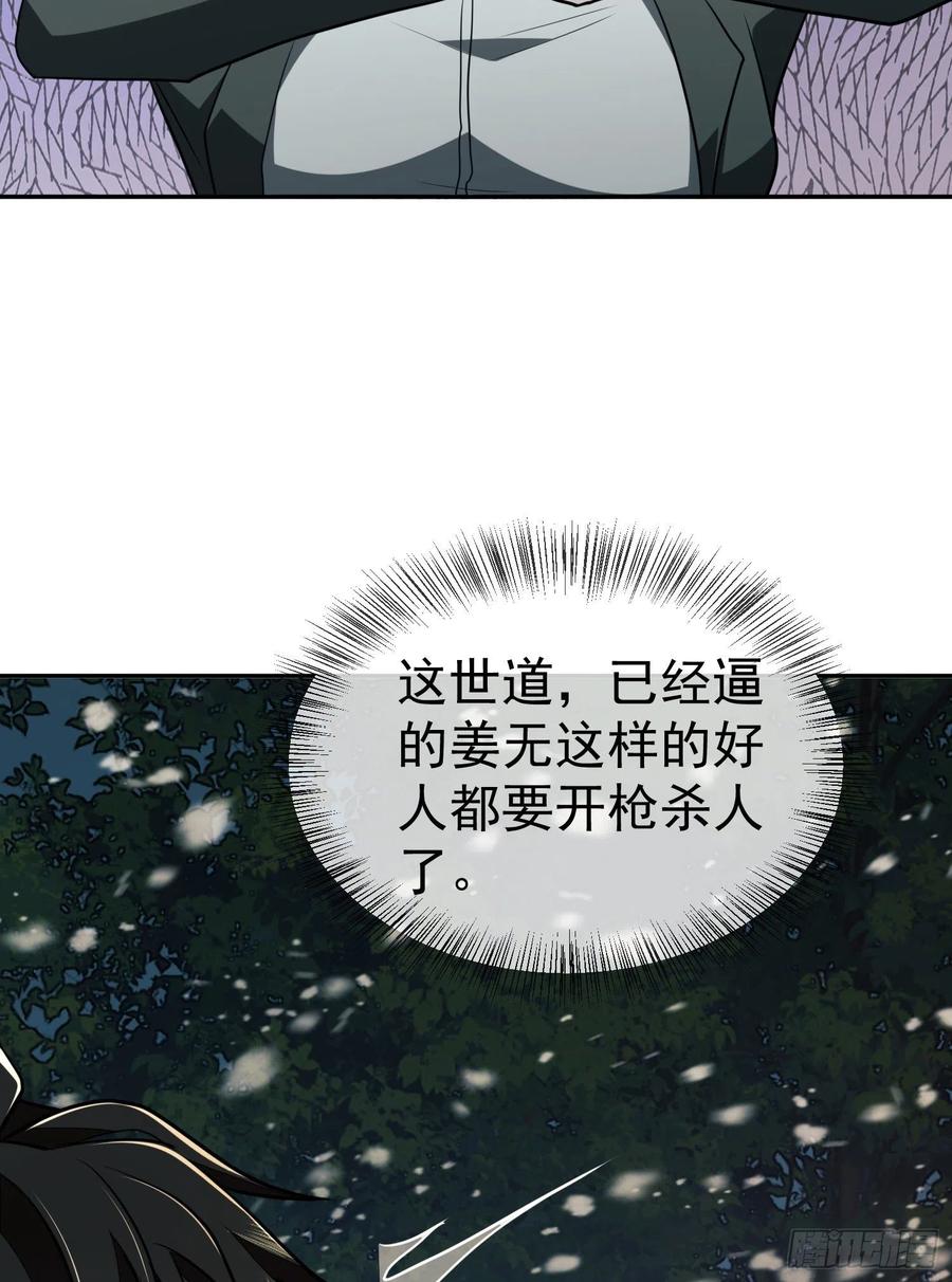 第一序列 第97话 97 姜无！超凡！ 第28页