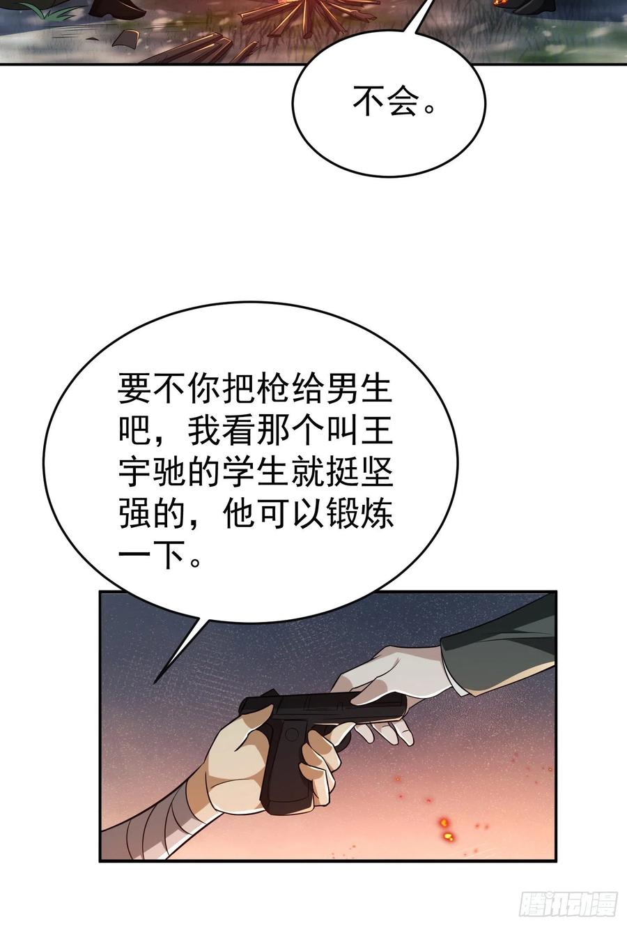 第一序列 第97话 97 姜无！超凡！ 第7页