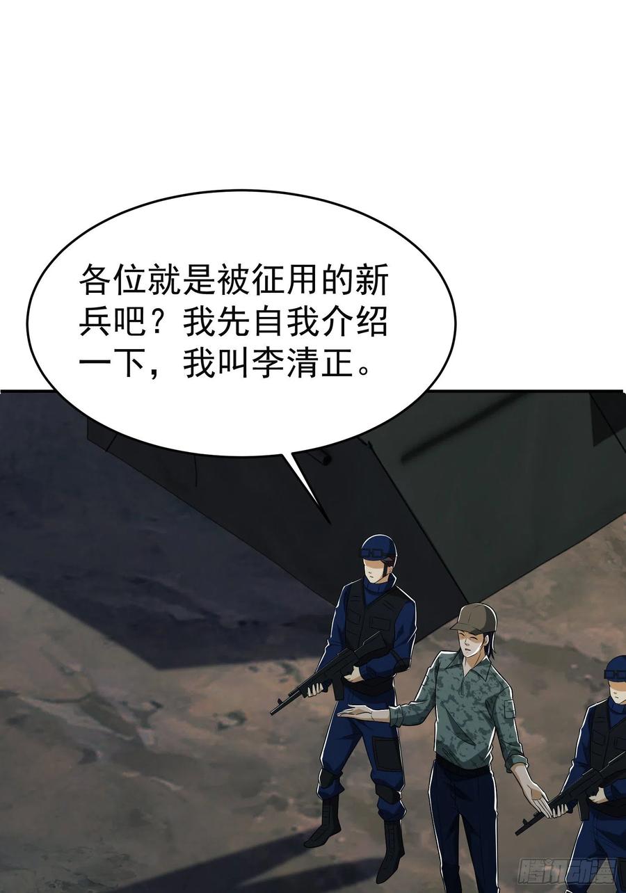 第一序列 第97话 97 姜无！超凡！ 第103页