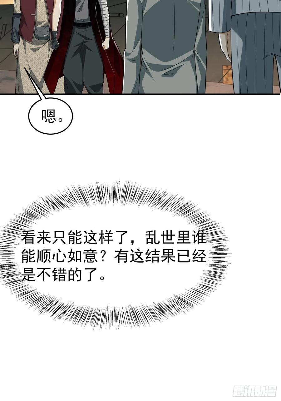 第一序列 第97话 97 姜无！超凡！ 第102页