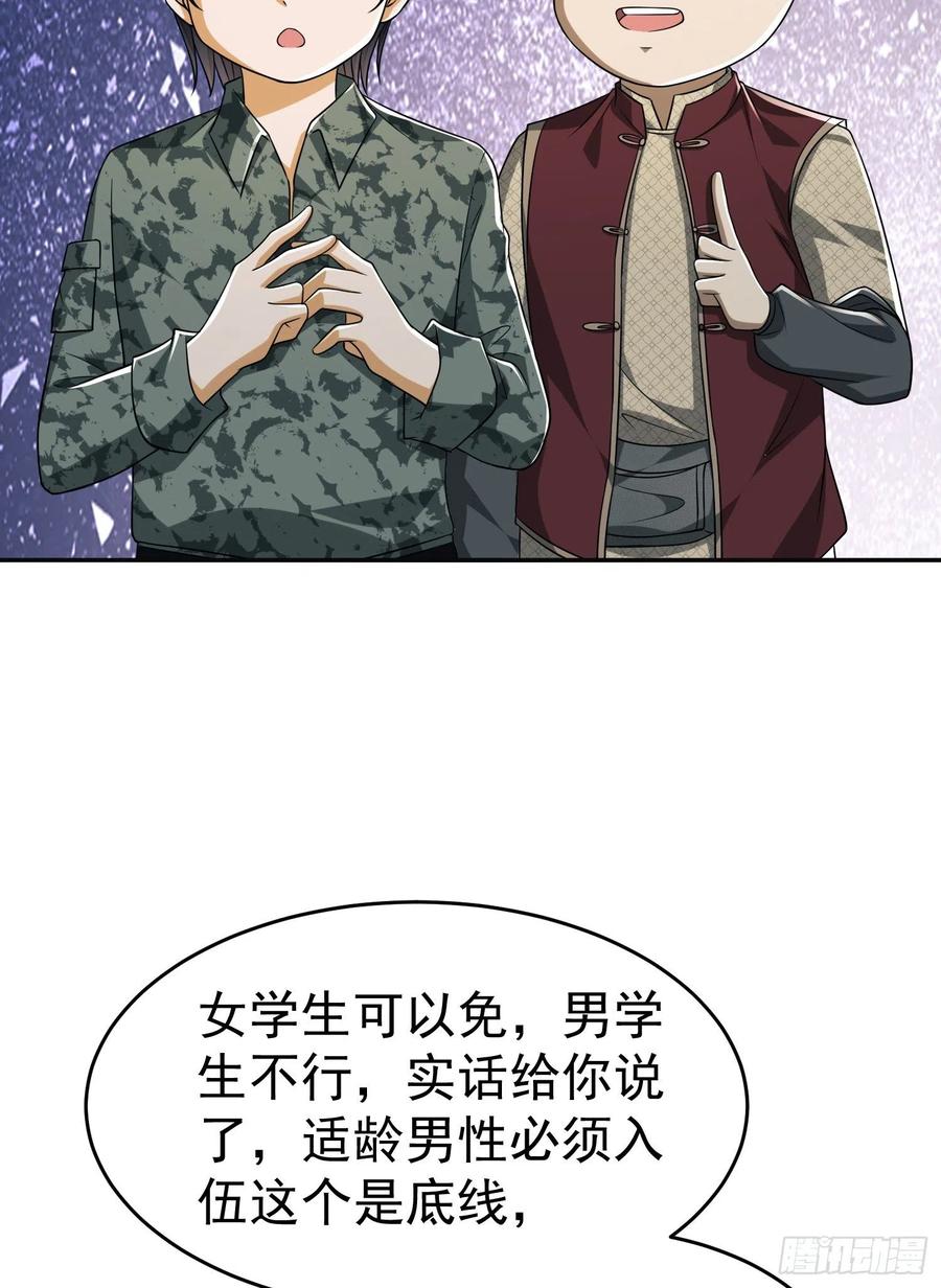第一序列 第97话 97 姜无！超凡！ 第96页