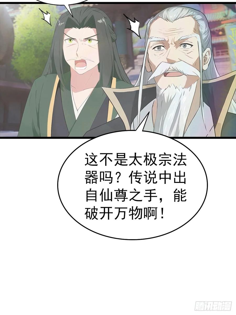 修仙归来在校园 第二季 - 第140话 秦国大乱斗 - 第21张图