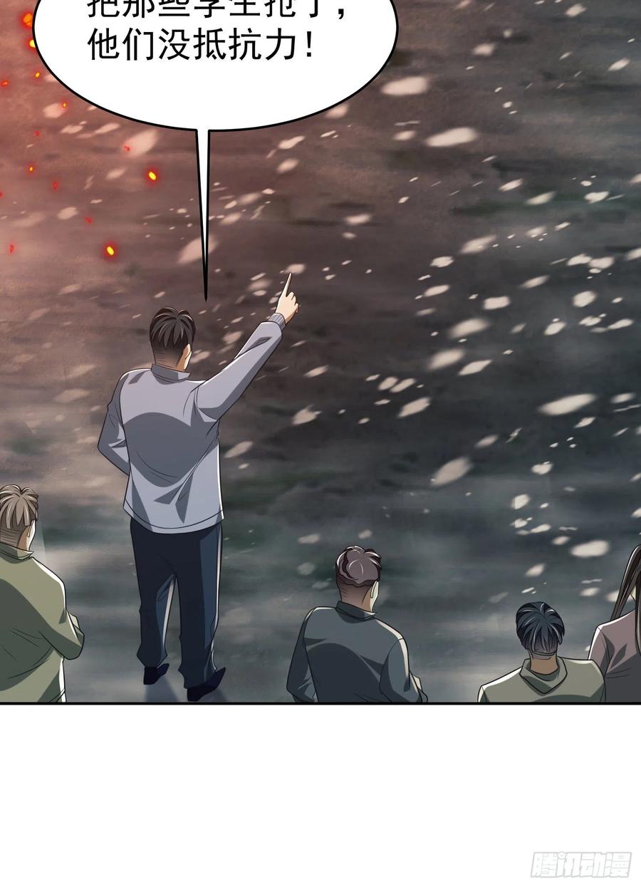 第一序列 第97话 97 姜无！超凡！ 第20页