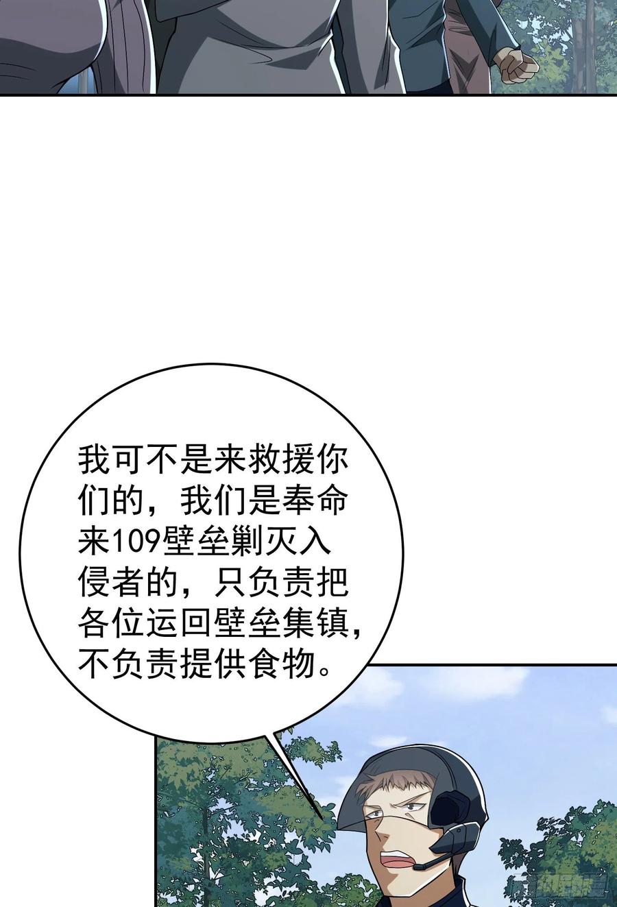 第一序列 第97话 97 姜无！超凡！ 第70页