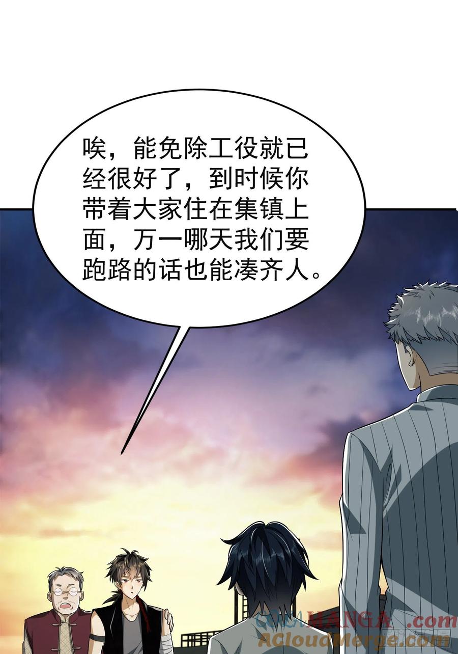 第一序列 第97话 97 姜无！超凡！ 第101页
