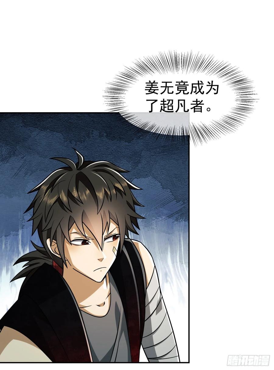 第一序列 第97话 97 姜无！超凡！ 第39页