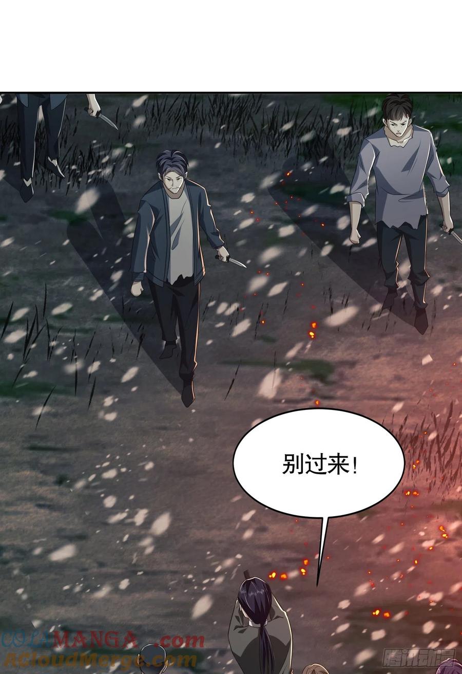 第一序列 第97话 97 姜无！超凡！ 第21页