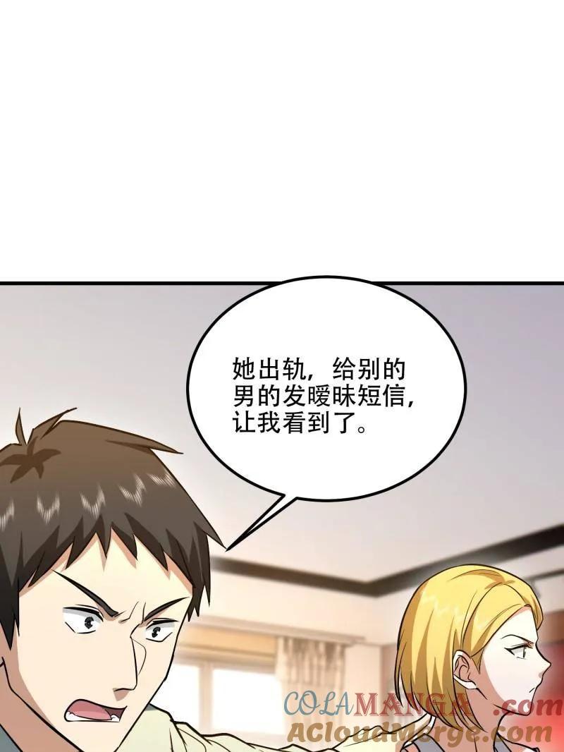 第一序列 第557话 556 实习生 第77页