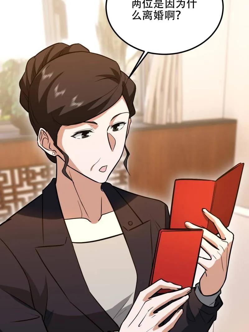 第一序列 第557话 556 实习生 第75页