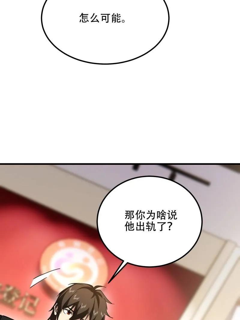 第一序列 第557话 556 实习生 第95页