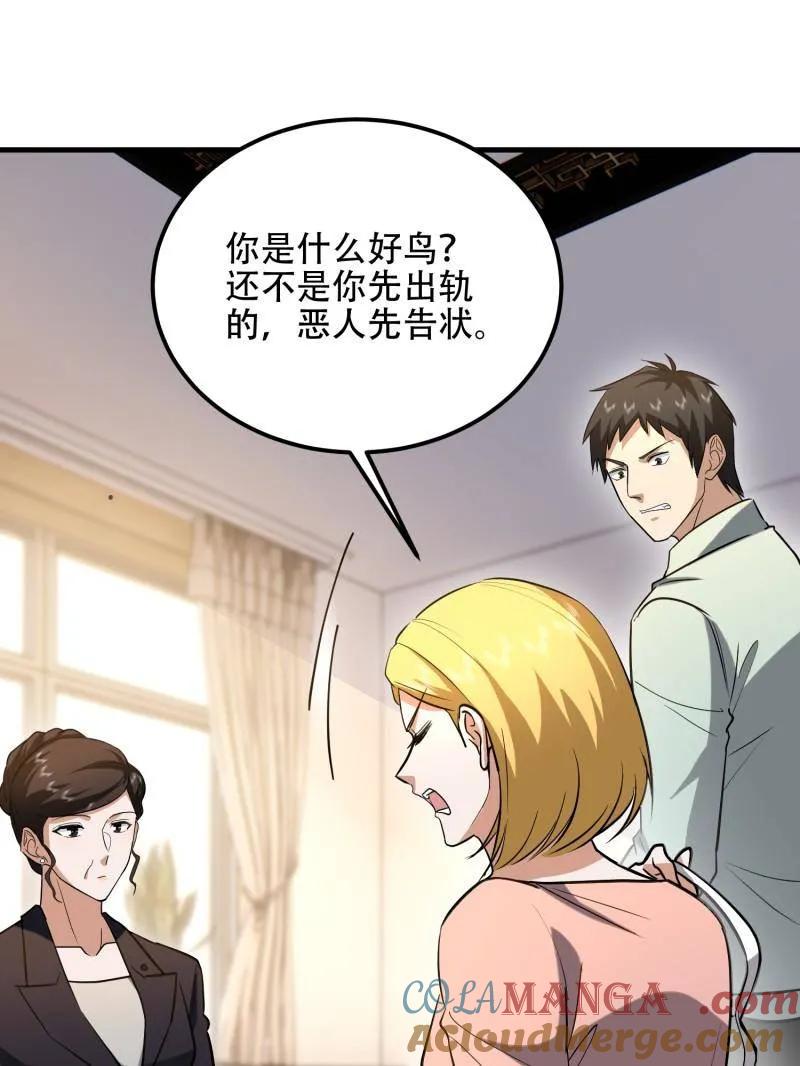 第一序列 第557话 556 实习生 第85页