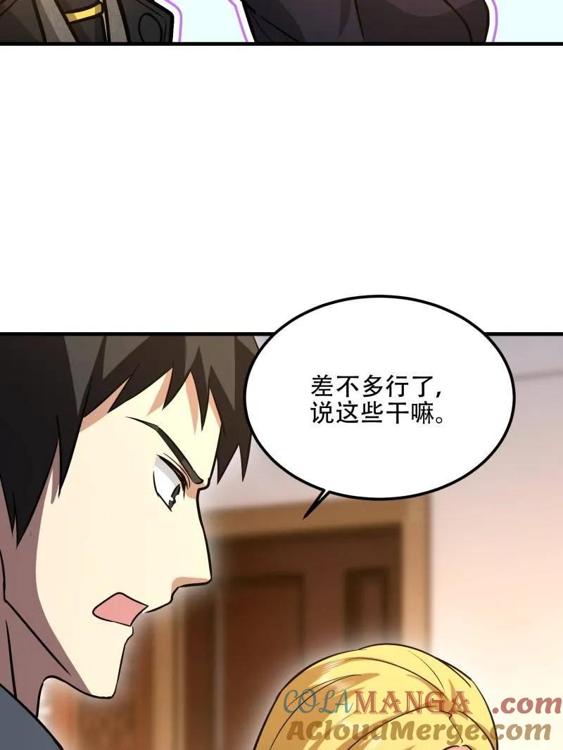第一序列 第557话 556 实习生 第105页