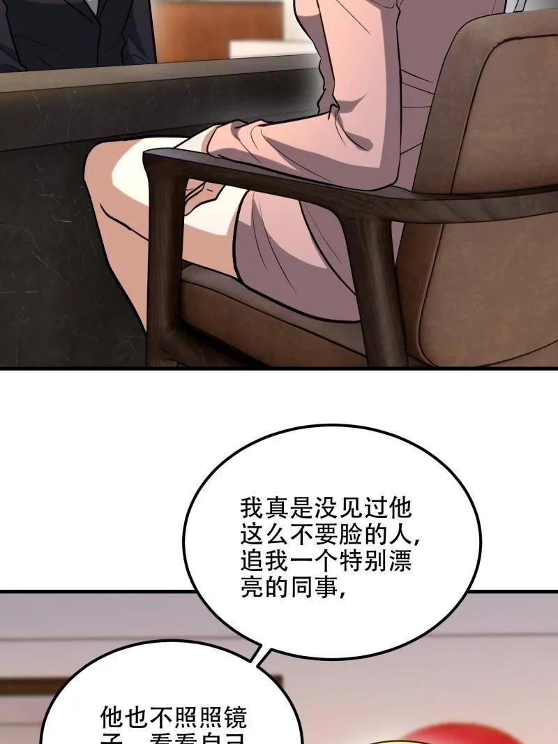 第一序列 第557话 556 实习生 第87页