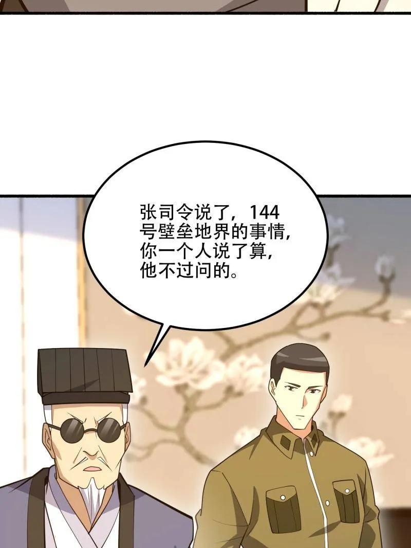 第一序列 第560话 559 粮食危机 第174页