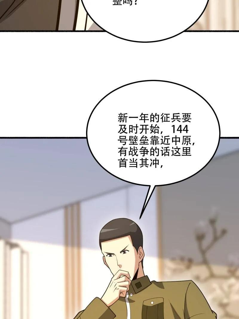 第一序列 第560话 559 粮食危机 第168页