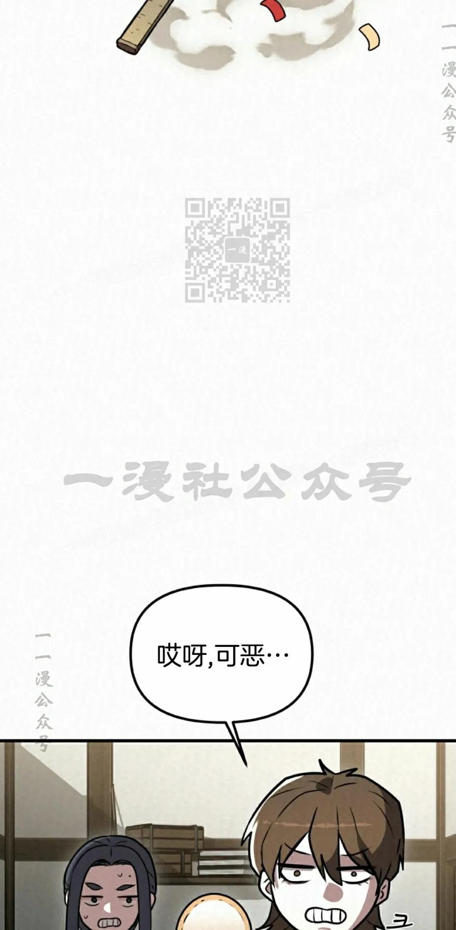 《昆仑剑仙》第11集 第36页