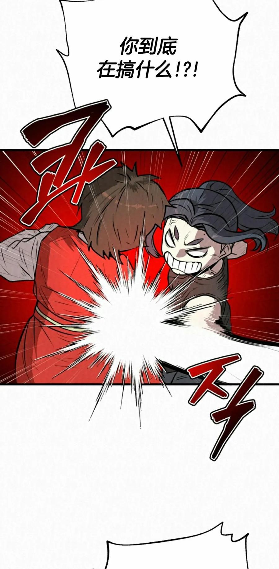 《昆仑剑仙》第11集 第32页