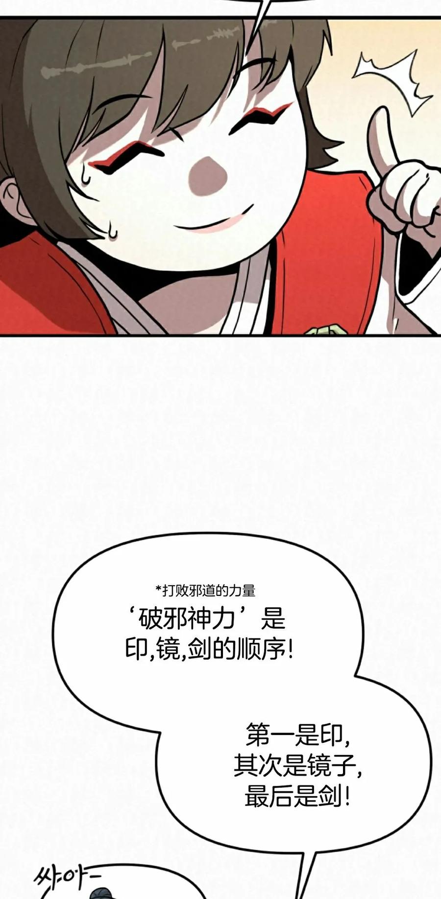 《昆仑剑仙》第11集 第38页