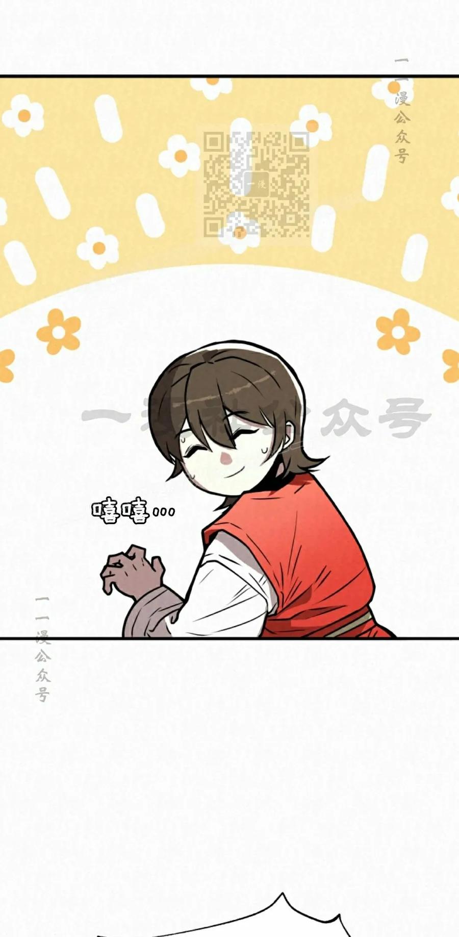 《昆仑剑仙》第11集 第31页