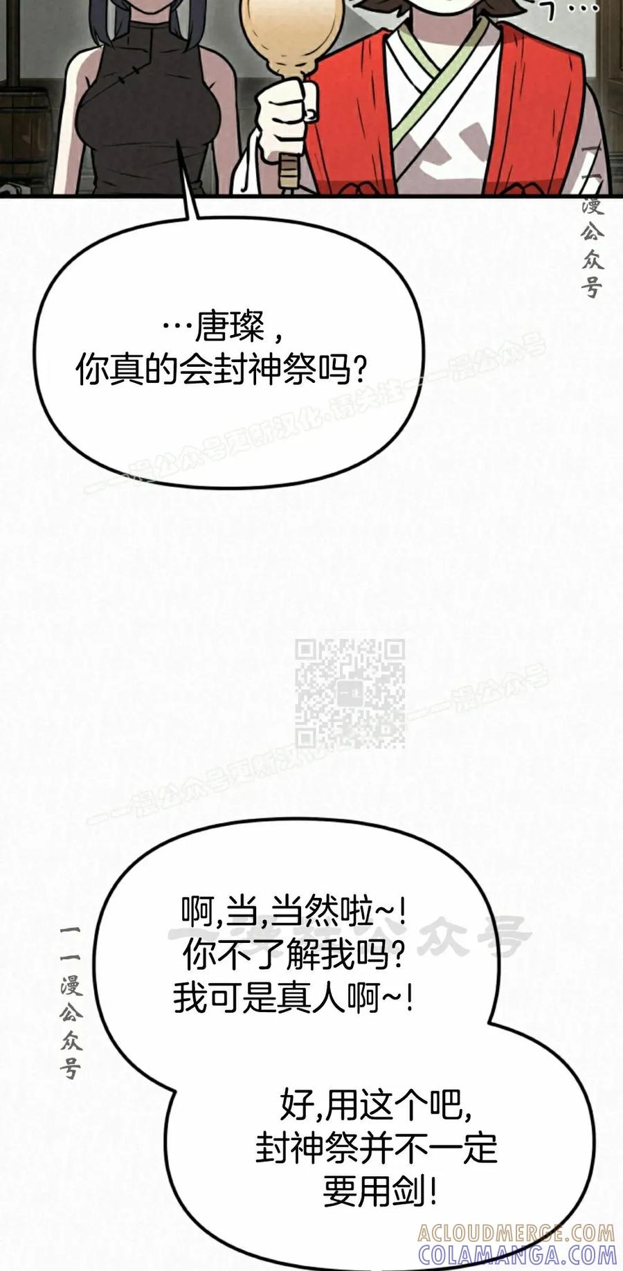 《昆仑剑仙》第11集 第37页