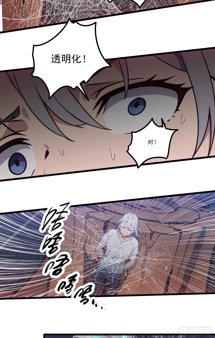 邪神降世，我有一座大凶狱 - 第29话：“弱者”与“强者” - 第26张图