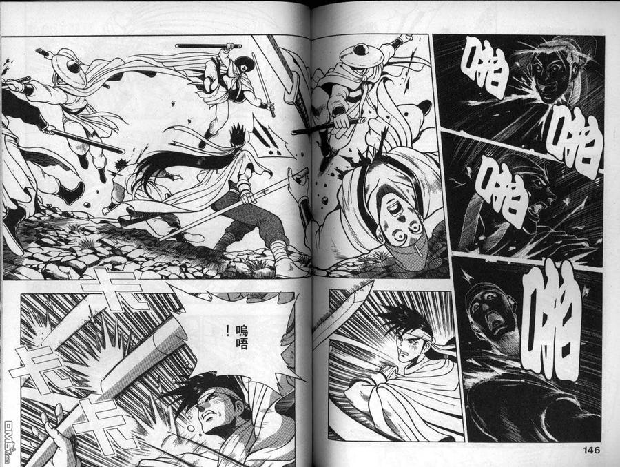 《热血江湖》第12卷 第74页