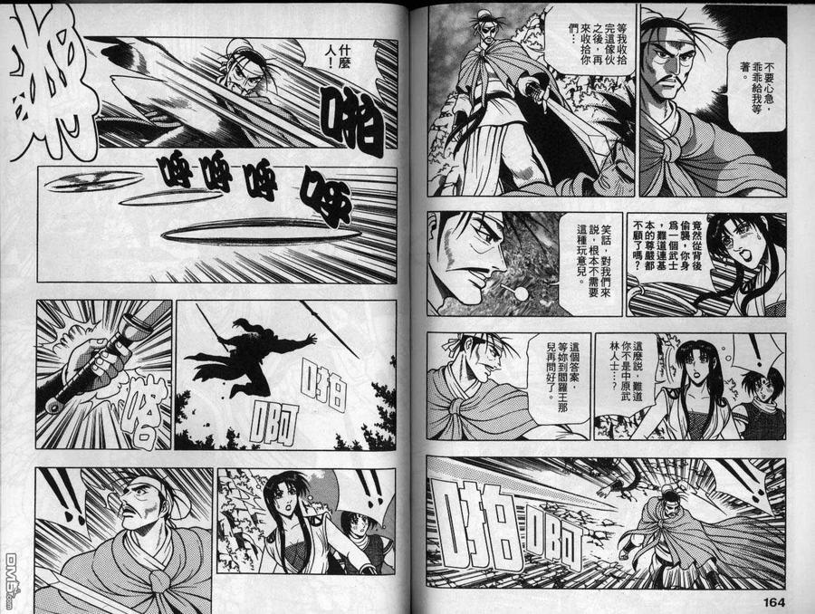 《热血江湖》第12卷 第83页