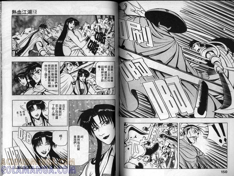 《热血江湖》第12卷 第76页