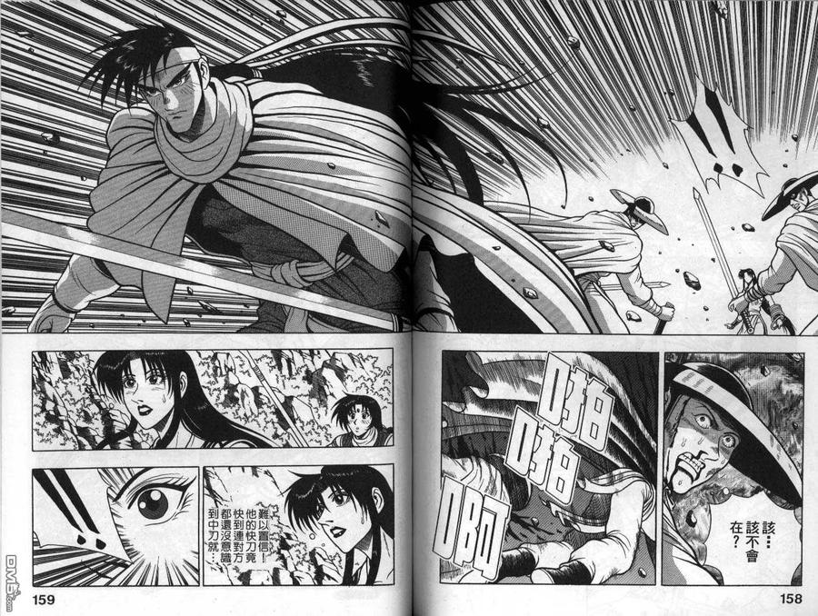 《热血江湖》第12卷 第80页